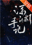 深渊手杖